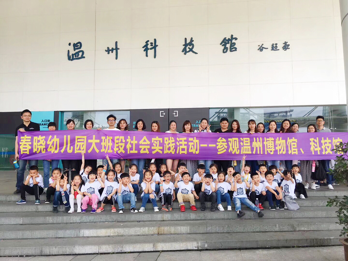 参观温州科技馆